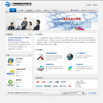企業(yè)官網案例C 從網頁效果圖到軟件開發(fā)的精益實踐